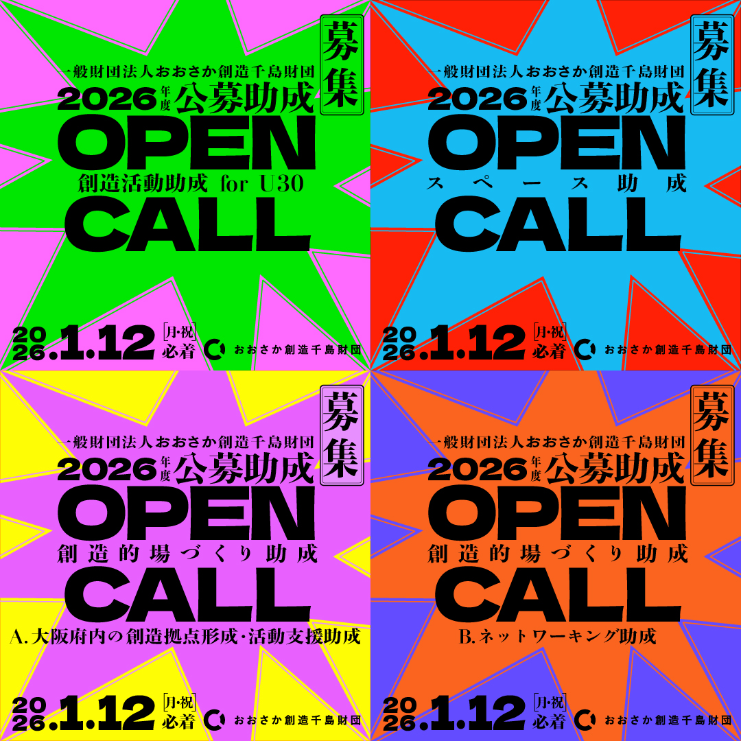 2026年度 助成申請に関する説明会・個別相談会開催のお知らせ