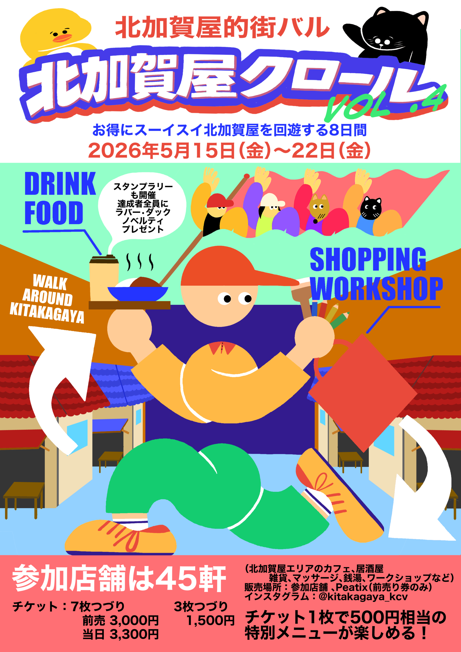 北加賀屋クロール vol.4